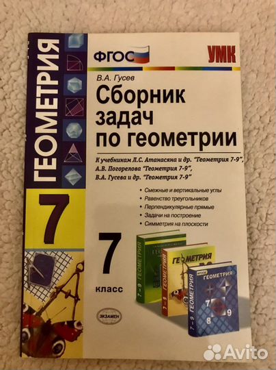 Сборник задач по геометрии 7 класс Атанасян