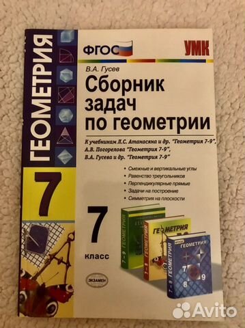 Сборник задач по геометрии 7 класс Атанасян