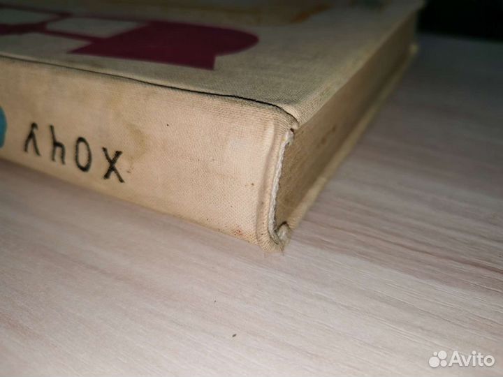 Хочу все знать 1971 г Ленинград