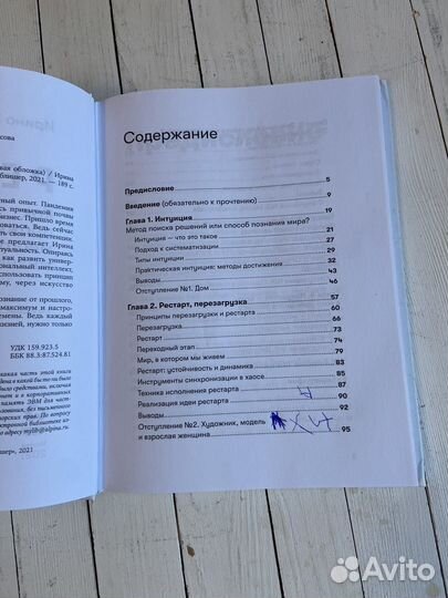 Книга Рестарт Хакамада