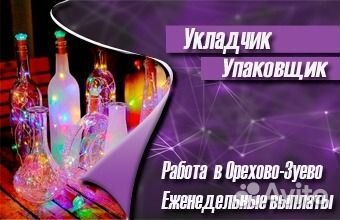 Упаковщик изделий из стекла\ Вахта