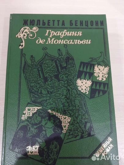 Книги Ж Бенцони