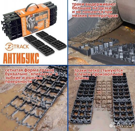 Антибукс Z-track