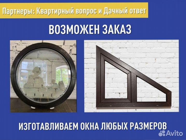 Пластиковое окно в наличии, 500х500 мм