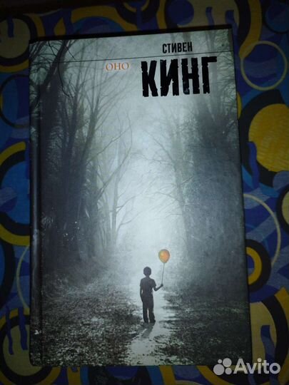 Книга. Стивен Кинг 