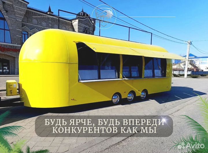 Фудтрак в наличии