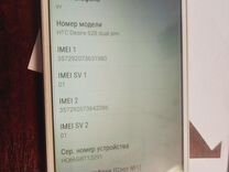 HTC desiries 628 Dual Sim 3/32 гб