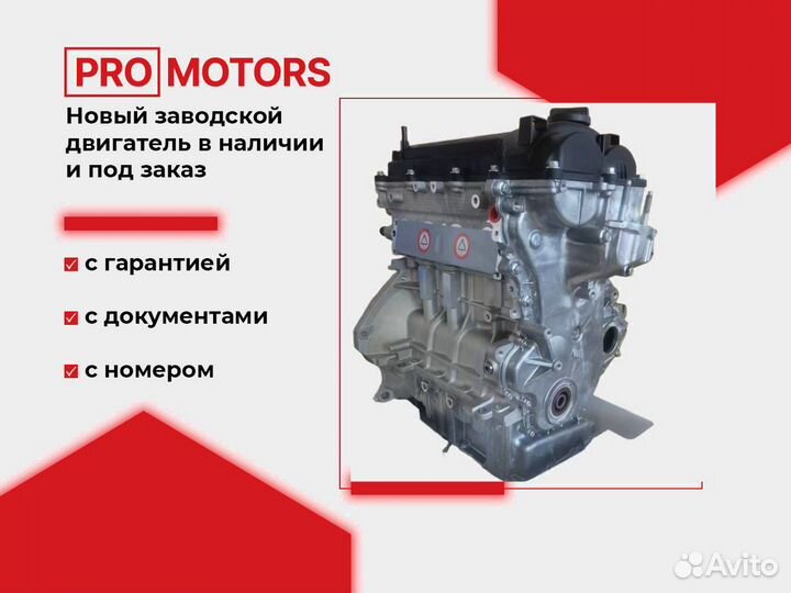 Двигатель G4NC 2.0 GDI Hyundai/KIA новый