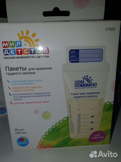 Бутылочки детские+пакеты для хранения грудн.молока