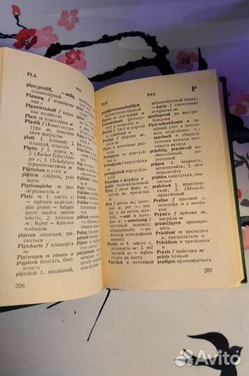 Немецко-русский словарь О.Д. Липшиц 1983г. ГДР