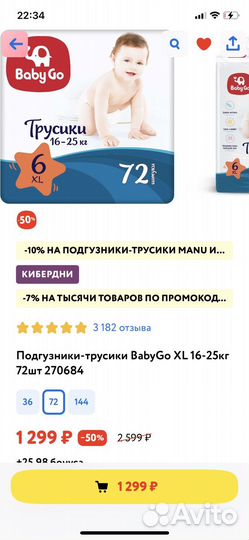 Подгузники трусики baby go 6 xl