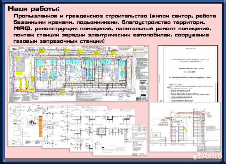 Разработка ппр, тк, пос, под. От 1 дня. Договор