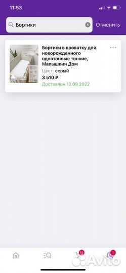 Бортики в кроватку