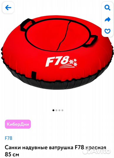Тюбинг/ватрушка 85 см, новый
