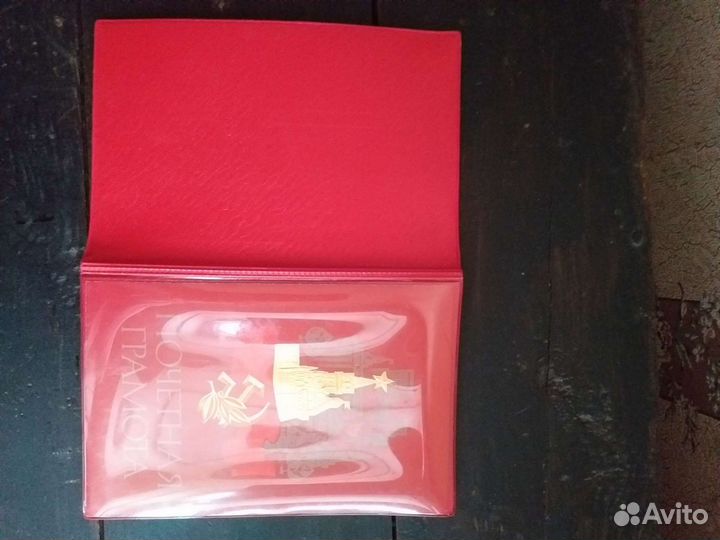 Обложка СССР для грамоты