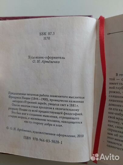 Ницше Утренняя заря (мини)