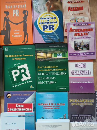 Книги по PR, бизнесу, рекламе, менеджменту