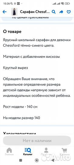 Школьный сарафан 158