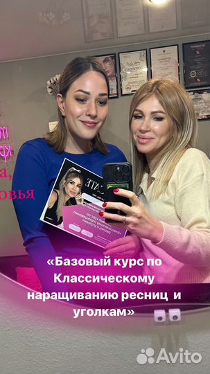 Обучение наращиванию ресниц с нуля курсы