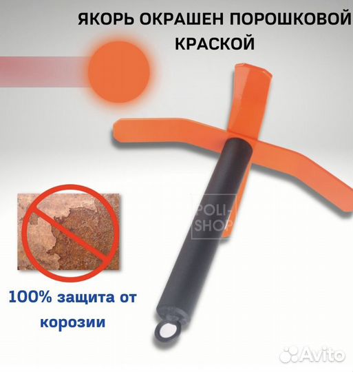 Якорь лодочный складной для лодок пвх