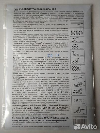 Набор для вышивания Жар-птица гномик с тачкой