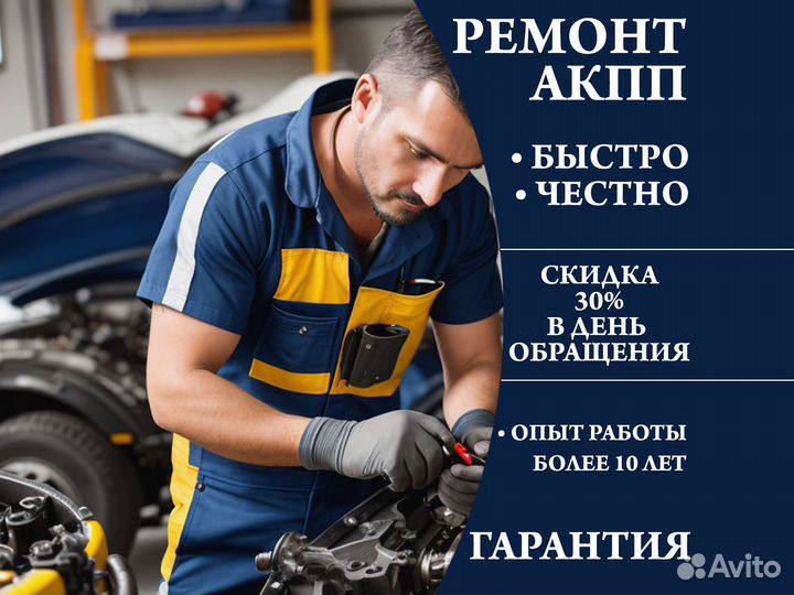 Ремонт АКПП Вариаторов DSG CVT Гидроблоков