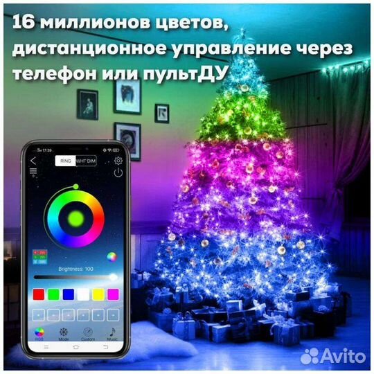 Умная смарт Гирлянда 10 м от телефона и пульта RGB