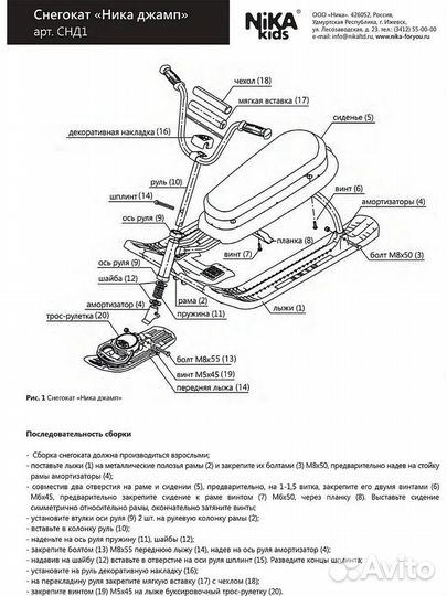 Снегокат детский зимний с тормозом Ника джамп (арт