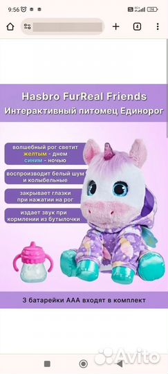 Интерактивный единорог