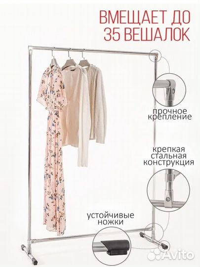 Вешалка напольная