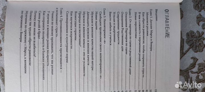 Мужчина с Марса женщины с Венеры