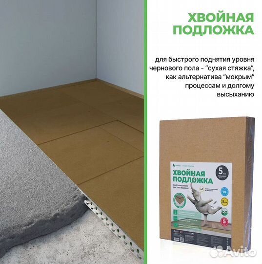 Хвойная подложка 5 мм