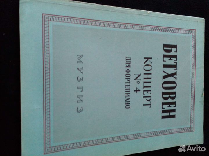 Ноты антикварные Бетховен 1946