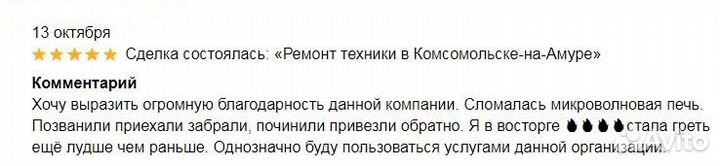 Ремонт техники в Комсомольске-на-Амуре