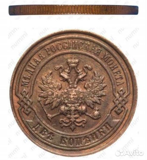 Монета 2 копейки 1897