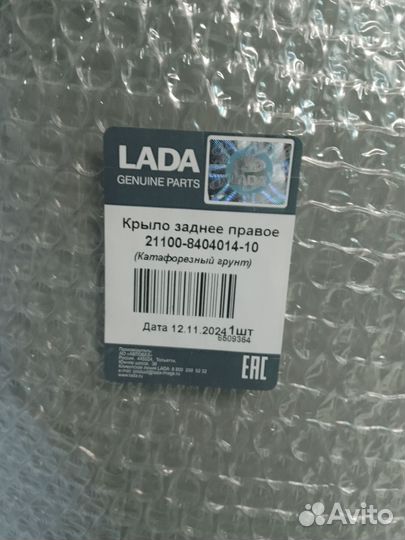 Крыло заднее правое ваз 2110 оригинал