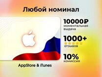Карта пополнения Apple ID/ iTunes/ App Store 10000