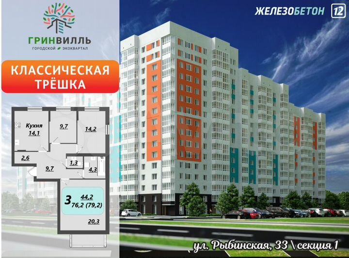 3-к. квартира, 80,8 м², 8/12 эт.