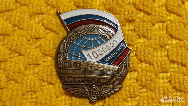Знак За безаварийный пробег 1000000 километров