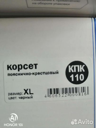 Продаётся корсет пояснично-крестцовый