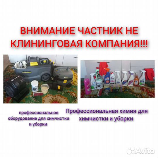 Клининг, уборка Квартир, химчистка мебели