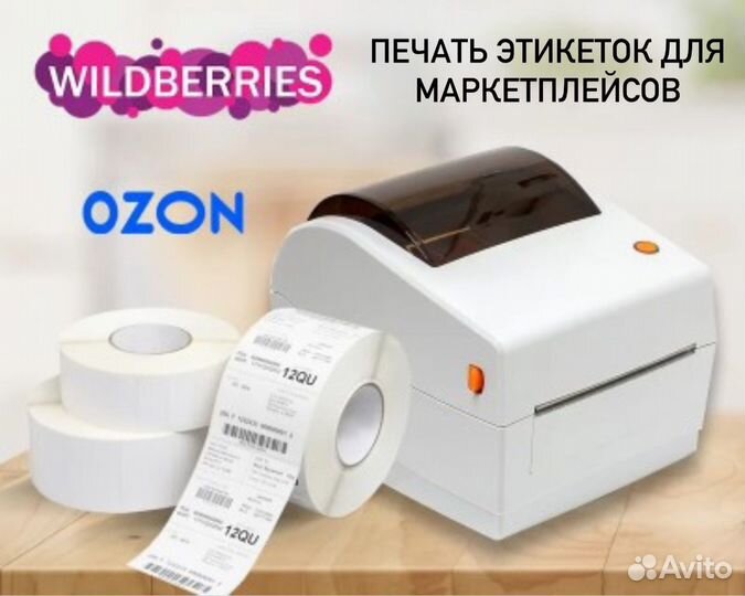 Печать этикеток для маркетплейсов