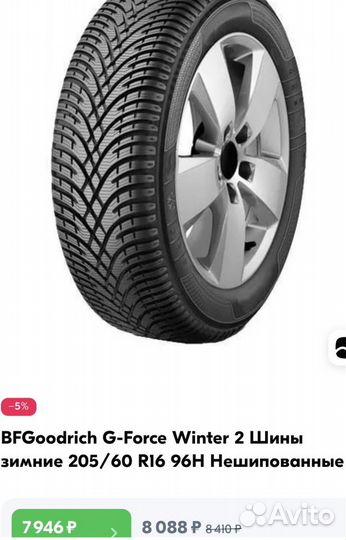 Bfgoodrich G-Force Winter 2 205/60 R16 96H