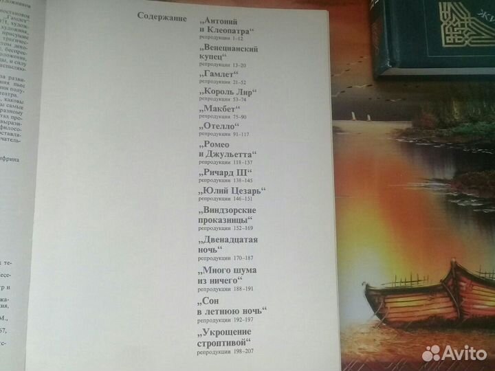 Вильям Шекспир в творчестве советских художников т