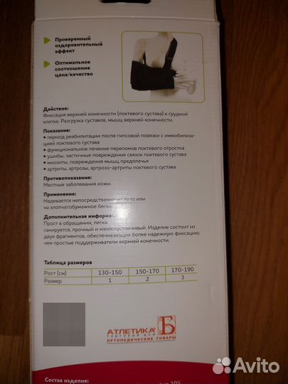 Бандаж для плечевого сустава