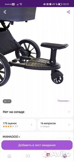 Подножка для второго ребенка