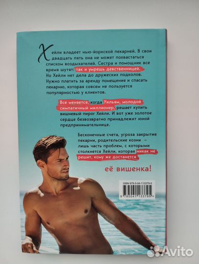 Книга Пенелопы Блум