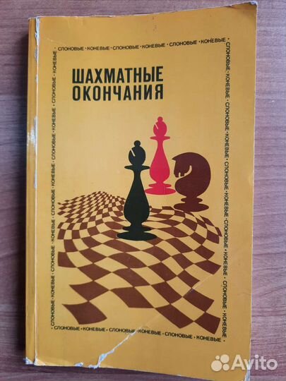 Книга о шахматах