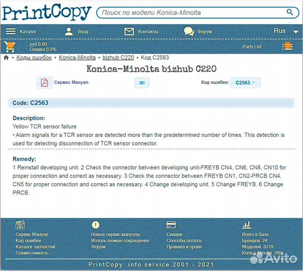 Цветной лазерный принтер Konica Minolta С220. Торг