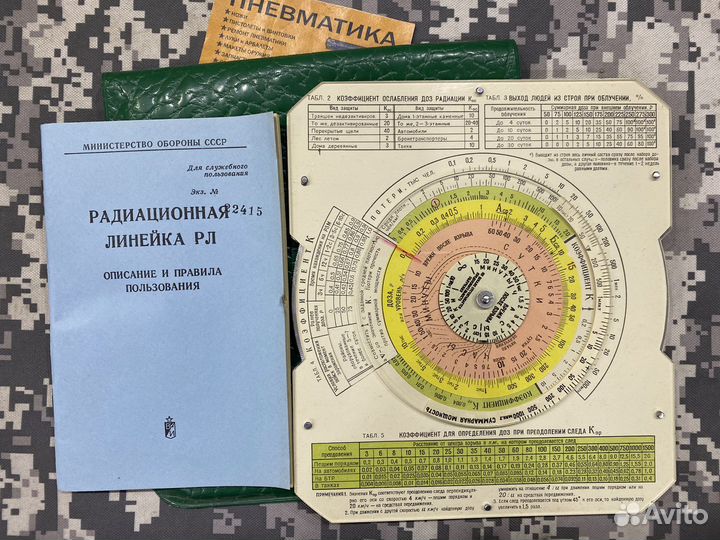 Радиационная линейка рл, СССР